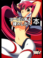 [さくら雑炊]ヨーコの乳を揉みしだく本