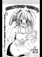 [ことぶきまいむ] おかしづくりって むずかしい。