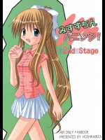 みすずちんパニック！2nd Stage          