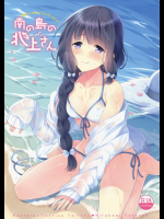 南の島の北上さん         