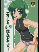 [Serenta (BOM)] エクレをもっと揉んでみよう! (DOG DAYS)_3