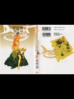 [村山渉] Desert Coral -デザート・コーラル-  第03巻