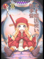 (C93)[Helldevice(nalvas)]天才魔法使いの性事情(Dragon Quest XI)
