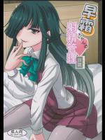 [キャンドゥーなう!]早霜ちゃんの射精管理日誌 (艦隊これくしょん -艦これ-)