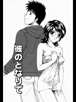 [あろうれい] 彼のとなりで