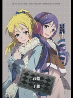 [GENOCIDE KISS]逆位置ラバーズ (ラブライブ!)