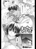 [珠樹やよい] オシカケいもうと！