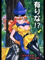 [釣りキチ同盟] 有りな？～両性具有姫官能絵巻～ (ドラゴンクエスト IV 導かれし者たち)