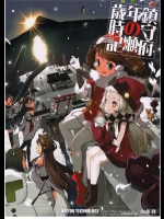 [ナイトウテクノロジー]鎮守府年の瀬歳時記(艦隊これくしょん-艦これ-)