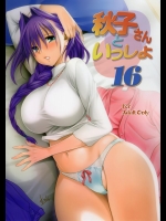 (C88) [みたらし倶楽部 (みたらし侯成)] 秋子さんといっしょ 16 (Kanon)_2