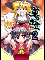東の方から。 2          