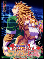 [Sweet Taste]魔法の獣人フォクシィ・レナVol.12