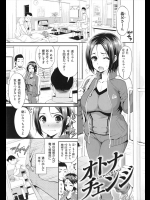 [コテング] オトナチェンジ