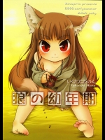 狼と香辛料_14