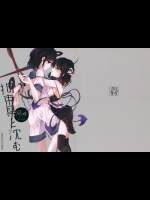 [スアリテスミ] 拘束具と沈む (東方Project)