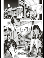 [MGジョー] ワンルーム・ラブ