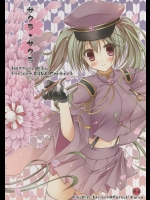 ミクさんと桜満開の庭で着衣野外SEX！男≒女系の言葉使いのミクさん最高っす！ｗｗｗ【VOCALOID 同人誌・エロ漫画】