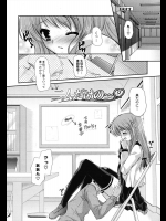 [かたせなの] 二人だけの…♡