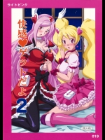 快感♪ゲットだよ 2          