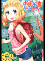 [じどー筆記]ねねっちあぶないよ!