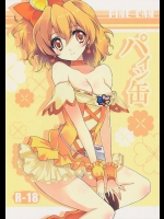 パイン缶          