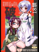 (C80) [テニーレ隊 (あーる・こが)] TENNYLE 1st EVA 破 (新世紀エヴァンゲリオン)_2