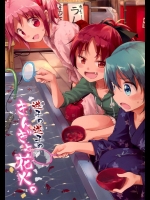迷子の迷子のきんぎょ花火(魔法少女まどかマギカ)