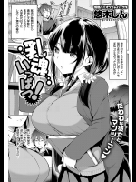 [悠木しん] 乳魂いっぱつ!