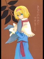 あなたのためにできること          