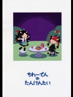 (C75) (同人誌) [Siestail] ちれーでんのたんけんたい(東方) (非エロ)