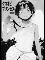 クロオビプリンセス延長戦