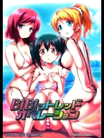 1296089[ARE (華師, ちぇる)] BiBiットレッドオペレーション (ラブライブ！)