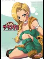 [ようかい玉の輿] ザ･サンチョ (ドラゴンクエスト Ⅴ)