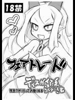 [ももちち]フェアトレード らくがき本