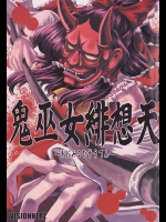 (C75) (同人誌) [VISIONNERZ] 鬼巫女緋想天 (東方) (非エロ)