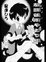 Houkago Amayadorigumi_3
