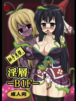 [B☆M☆S]淫層B1F (エミル・クロニクル・オンライン)