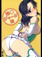 輪○ジャージ娘 (輪廻のラグランジェ)