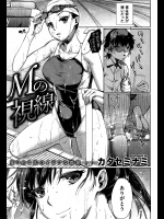 [カタセミナミ] Mの視線