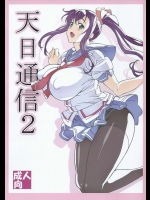 【マケン姫っ！　同人誌・エロ漫画】春恋ちゃんとタケルくんの濃厚なイチャラブセックス漫画ですｗｗフェラからパイズリから、春恋ちゃんがなんでもしてくれますｗｗコスプレもありｗｗ