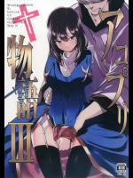 (C91) [白ネギ屋 (miya9)] アコプリ物語3 (ラグナロクオンライン) 