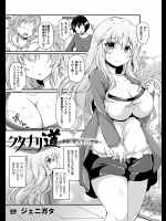 [ジェニガタ] フタナリ道 ～華器に使うお互いの性器～