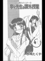 [水城たくや] 寧々先生の課外授業