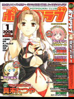 COMICポプリクラブ 2008年01月号