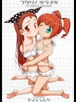[だだちゃまめ]フタリノ キラメキ