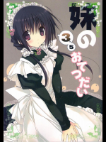 [高苗床 (高苗京鈴)] 妹のおてつだい 3