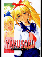 [ひよひよ] YAKUSOKU-やくそく-