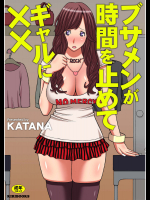 ブサメンが時間を止めてギャルに××