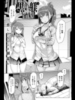 [EBA] 黒い躾