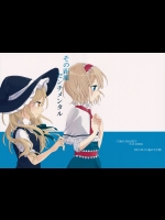 [俺の不手際] その距離センチメンタル (東方Project)